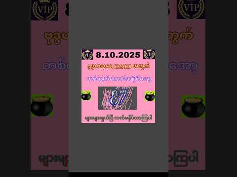 #မှော်mm #2dmyanmar #live #shorts #2d3dlive