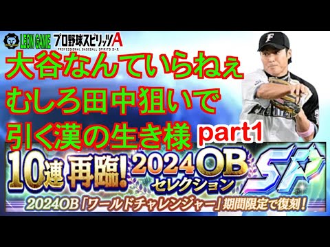 【プロ野球スピリッツa  】【 プロスピa】【WC再臨】 #プロ野球スピリッツa #プロスピa  #wc #再臨 #スカウト #game #ゲーム #ゲーム実況 #part1