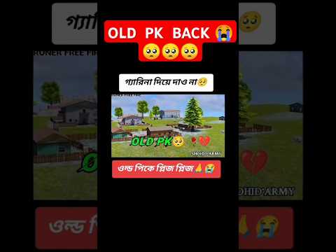 OLD PK BACK 😭🥺 #freefire 😱😱😱 #freefire #noobtopro #noobtoproff #0nly1spintrick #