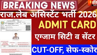 Rssb Lab Assistant  Admit card 2026/lab Assistant CUT-OFF 2025/Rsmssb lab assistant exam latest 2025