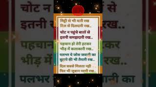 अच्छी बातें। / Anmol suvichar #shorts #anmolsuvichar #inspire