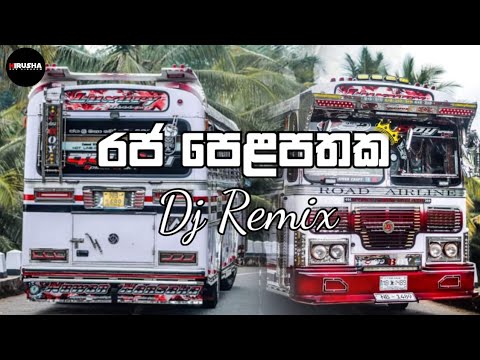 Raja Pelapathaka New Trending Song Bus Dj Remix.😉♥️🎧