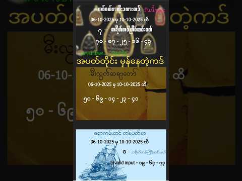 အပတ်တိုင်း မှန်နေတဲ့ကဒ်#2d #2d3dmyanmar #2d3dlive #2dmyanmar #myanmar2d