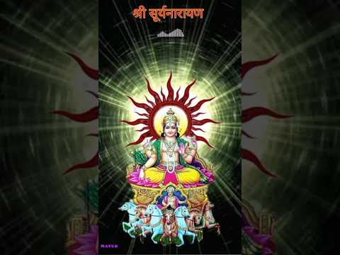 Sury mantra | #सूर्य मंत्र | पावरफुल मंत्र प्रोवाइड हेल्थ एंड धन वैभव |🙏🏻🌹