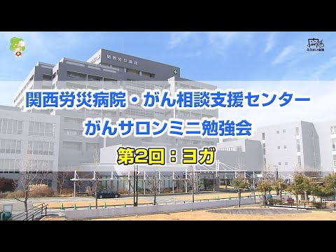 第2回 ヨガ