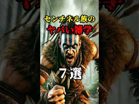 【雑学】センチネル族のやばい雑学