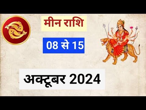 MEENRASHIFAL | OCTOBER2024 | WEEKLY HOROSCOPE