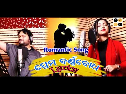 Pagal Bhaanra Mu Tu Phagu Rani Lyrics Song | Humane Sagar | To Prema Barnabodha [Lyrics Video]