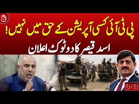 PTI Opposes Any Operation! Asad Qaiser’s Clear Stance - Aaj News