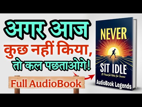 Never Sit Idle: 20 Powerful Rules for Success | Book Summary in hindi | AudioBook Legends |Audiobook