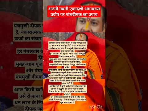 Ashtmi tithi per panch Deepak ka upay#viralvideo #panditpradeepmishrajikeupay #trending #upay