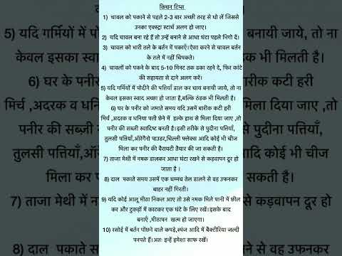 किचन टिप्स | रसोई टिप्स  | Kitchen Tips And Tricks (Part 1 ) | #kitchentipsinhindi | #youtubeshorts