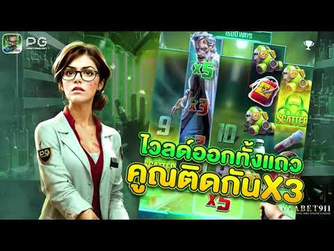 PG  Zombie outbreak เกมสล็อตเกมใหม่มาแรง