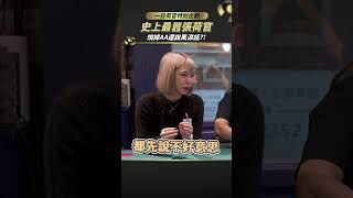 職業牌手挑戰當一日荷官？到底荷官要訓練哪些技能？ #poker #德州撲克