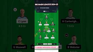 STR 🆚  STA BIG BASH LEAGUE 🏆 2024-25 MATCH DREAM11 SHORTS #bigbashleague #bigbashshorts #dream11team