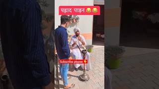 Haryanvi Tau comedy 🤣 #haryanvi #haryanvivideos #comedyvideo #viral #video #funny #comedy #shorts