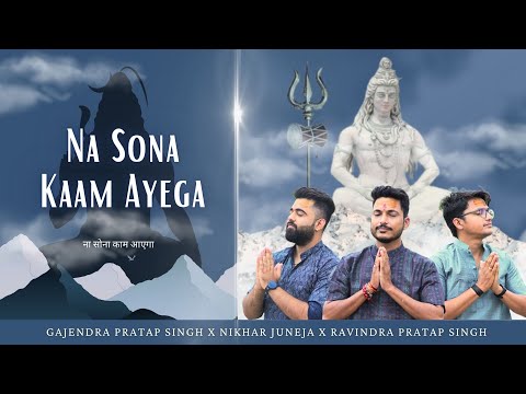 Na Sona Kaam Ayega | ना चांदी आएगी | Gajendra Pratap Singh | Nikhar Juneja | Ravindra Pratap Singh