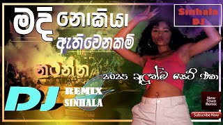 Sinhala DJ New 2025 @newtownremix