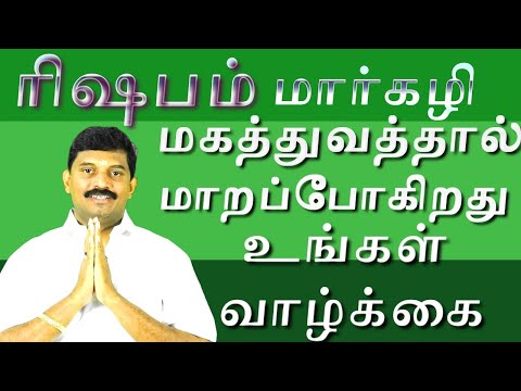 ரிஷபம் மார்கழி மகத்துவத்தால் மாறப்போகிறது உங்கள் வாழ்க்கை