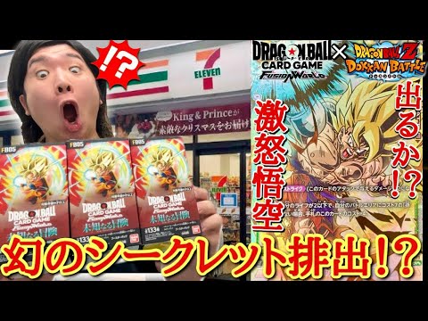 【転売×争奪戦】最新弾で究極の爆裂引き炸裂!!ついにドッカンバトルとコラボしたフュージョンワールドのＢＯＸを開封した進化し過ぎの神箱になっていた件ｗｗｗ【ドラゴンボール　開封動画】