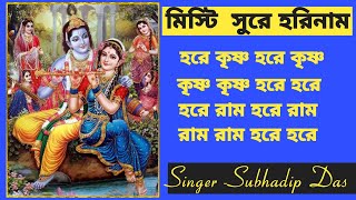 মিষ্টি সুরে হরিনাম #mistisurehorinaam #harekrishna #morningsongs #harekrishnasdd