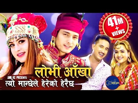 New Nepali Song Lyrics 2076 | Gourd Eyes Lobhi Aankha by Basanta Thapa & Laxmi Malla