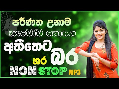 Live Band Old Nonstop | Sinhala Sindu | Best New Sinhala Songs Collection | Sinhala New Song