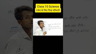 दर्पण के लिए चिन्ह पर परिपाटी ❤️‍🔥 #shorts #popular #ikeducationclasses #reels  #gyanodaykegurujii