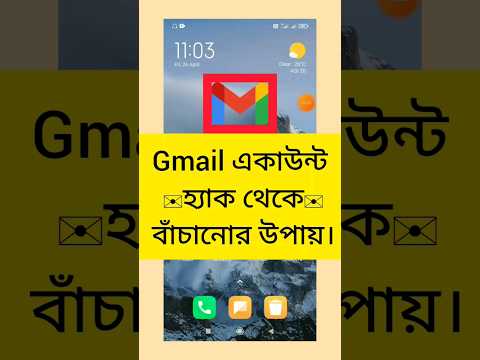 Gmail একাউন্ট হ্যাক থেকে  বাঁচানোর উপায়।😱😱🔥🔥🔥 #shorts #viral #youtubeshorts