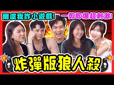 簡易版狼人殺？驚爆倫敦🔥誰才是臥底?￼選錯即刻輸？😱 【桌遊】