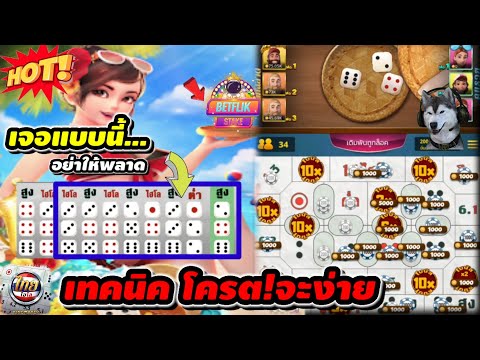 ไฮโลไทย|hilothai :เทคนิคนี้ง่ายสุดแล้วถ้าเจอบวก100%