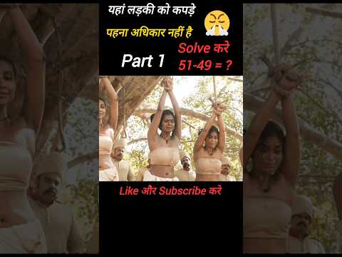 😤लड़की को कपड़े पहनना अधिकार नहीं है||#shorts #shortfilm #youtube #explained