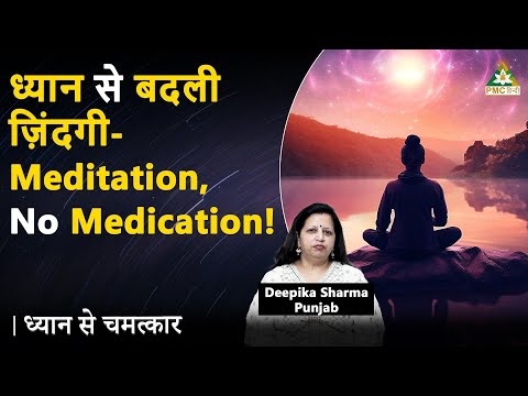 I Overcame Anxiety & Depression Naturally | Deepika Sharma , Punjab | Dhyan Se Chamatkar