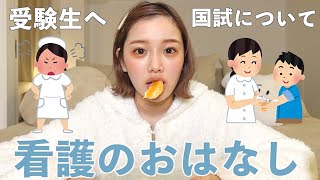 じつは看護師してました💉看護学生に現実の衝撃的なお話します。びっくりしたらごめんよ