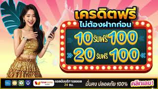 true wallet สล็อต ฝาก 10 บาท รับ 100 ล่าสุด โปรสล็อต สมาชิกใหม่ ฝาก20รับ100 ถอนไม่อั้น วอเลท 2025