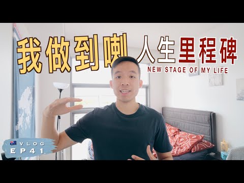 💥 我終於做到了! 人生里程碑達成 🎉