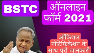 #rajasthanbstc #bstc_online_classes_2021    bstc 2021 form // bstc online form 2021 // form 2021 //