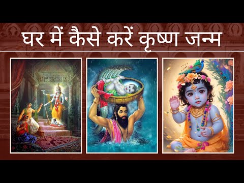 कृष्ण जन्म में खीरे को क्यों रखते हैं  #क्या लाभ होगा #krishna #janmashtami #trending #viral