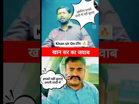 खान सर ने अपनी शादी में 👩‍❤️‍👨 रहमान सर को क्यूं नहीं बुलाए थे वजह जान कर चौक जाइएगा आप🤬🤔#shorts