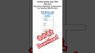 Reet Result 2025 Reet Result kese dekhe Reet latest 2025 How to chek reet Result REET 2025 result