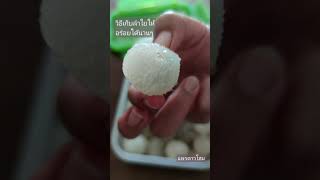 วิธีเก็บลำใยให้อร่อยได้นานๆ