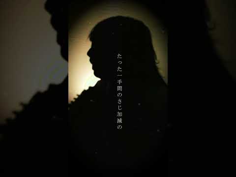 『#情とは』 #ThisisLAST #情とは #歌ってみた #cover #shorts #弾き語り