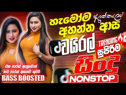 2025 Trending Sinhala Band Nonstop | Viral Songs | Best New Sinhala Songs Collection | Sinhala Songs