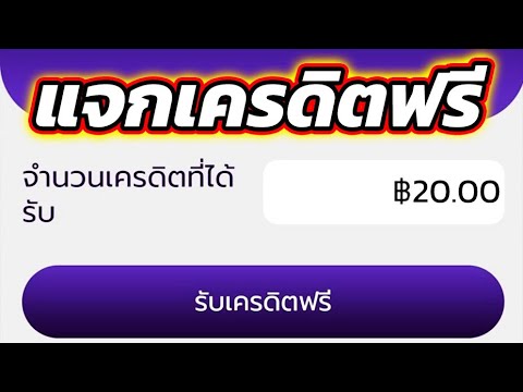 เครดิตฟรี แจกเครดิตฟรี20 ไม่ต้องฝาก ไม่ต้องแชร์ ใหม่2023ถอนแล้ว100 วงล้อหมุนรับเครดิตฟรีทุกวัน!