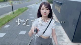 【ノーブラ散歩】歩道で堂々と散歩してみた…