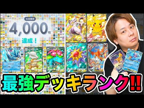 【ポケポケ】4000枚GETした男の最強デッキランキングとレアカード状況!!     とーまゲーム