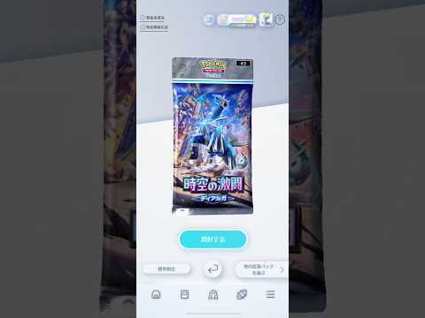 【ポケポケ】新パックとりあえず1回開封してみる（ディアルガ ）