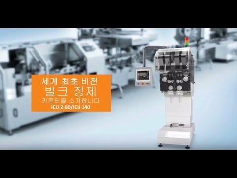비전 벌크 정제 카운팅 장비 ICU-280