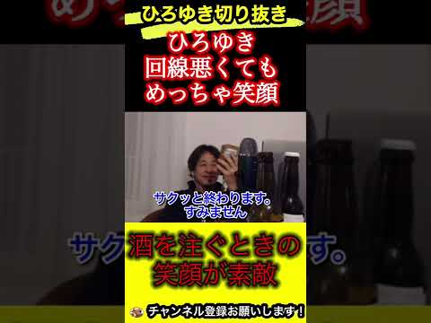 回線状況悪くても笑顔が素敵なYoutuberの鑑のひろゆき