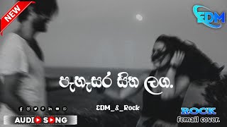 phasara sitha laga - (පැහැසර සිත ලග) edm & rock mix @The.best.ai.music.2025 